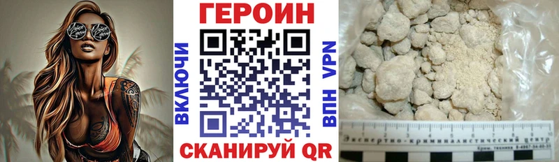 ГЕРОИН хмурый  Гремячинск 